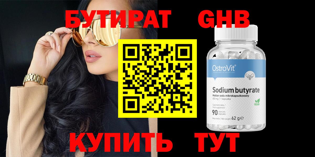 БУТИРАТ бутик  БУТИРАТ  Россошь  Вход с VPN 