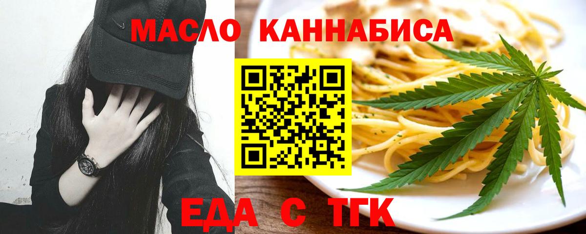 Еда ТГК марихуана  Вход с VPN  Россошь 