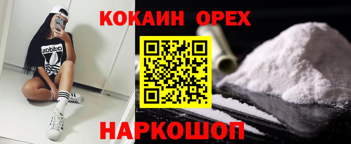 Россошь  Кокаин VHQ  Вход с VPN 