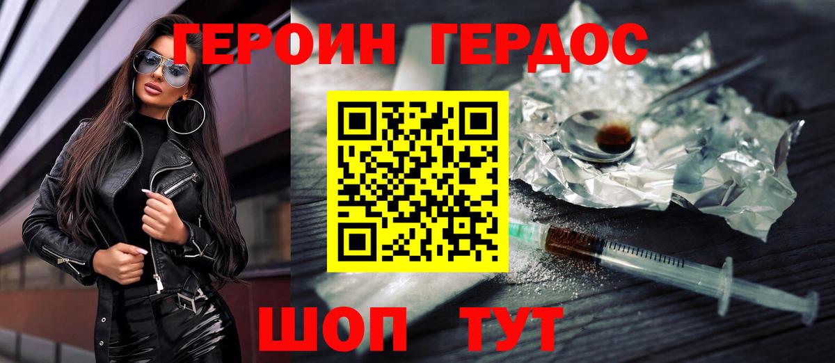 ГЕРОИН афганец Россошь