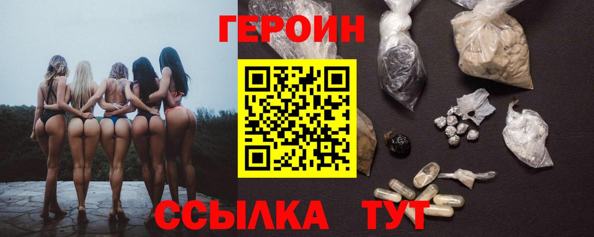 Россошь  Героин  Вход с VPN  Героин афганец 