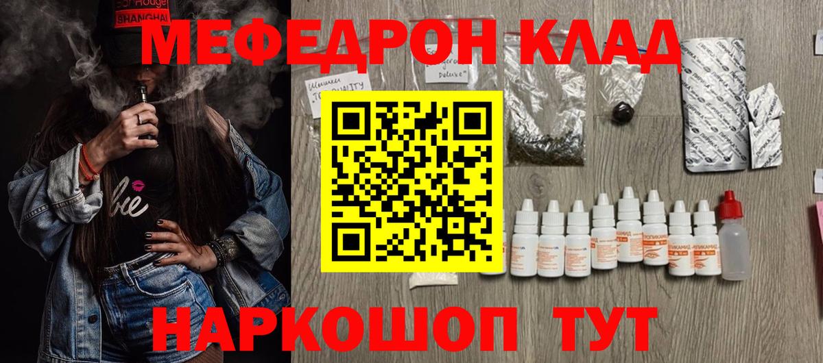 Меф мука  Меф VHQ  МЯУ-МЯУ  Россошь  Вход с VPN 