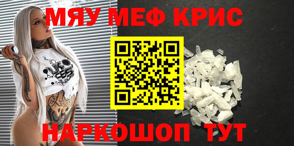 Меф кристаллы Россошь