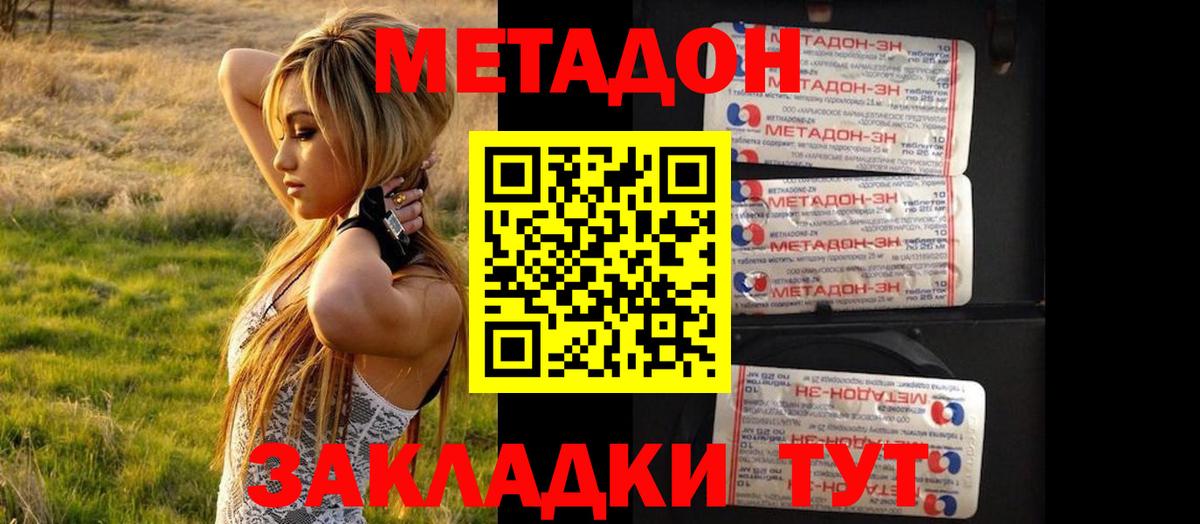 Метадон кристалл  Метадон белоснежный  Россошь  Вход с VPN 