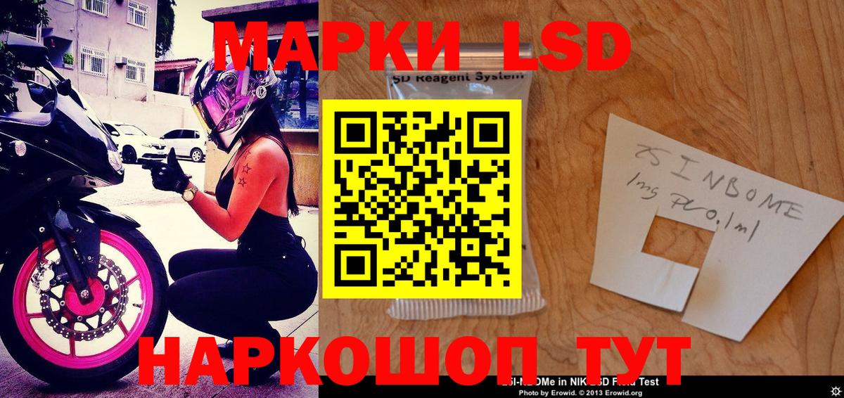 Марки NBOMe 1,8мг Россошь