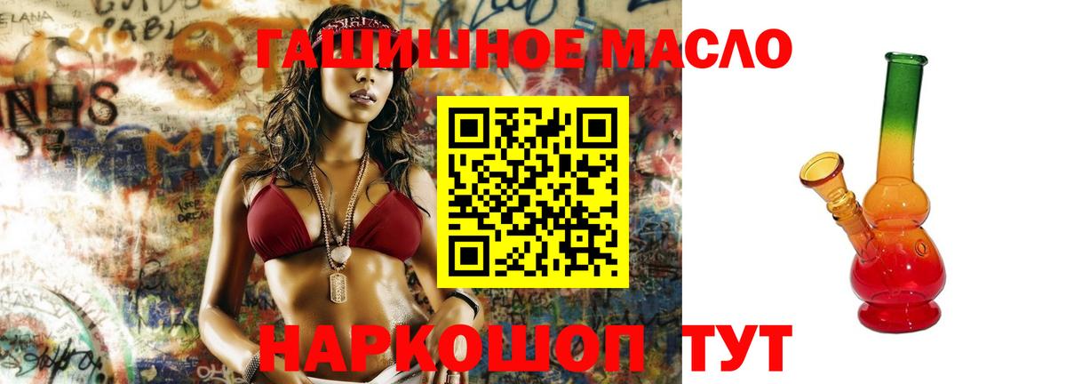 ТГК THC oil Россошь